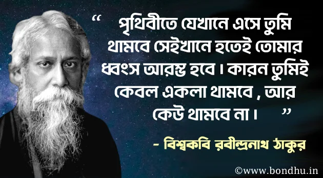 rabindranath tagore quotes on life