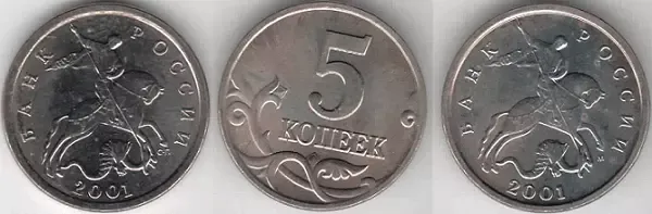 5 копеек 2001 года. Цена. Фото.