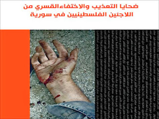 Victims of torture and disappearances of Palestine refugees in Syria