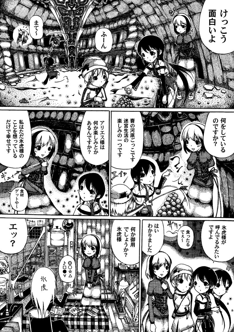 放蕩娘の帰宅 ギャグパロディ漫画 あぁっ 氷虎様