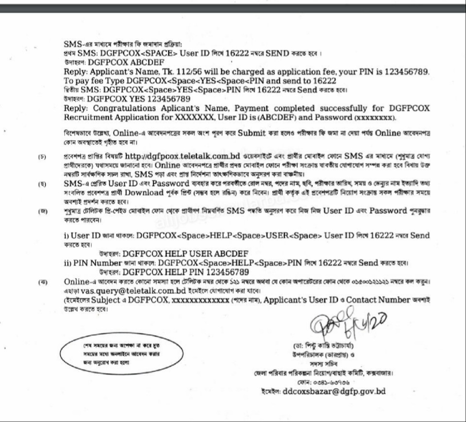 FPO Job Circular 2021