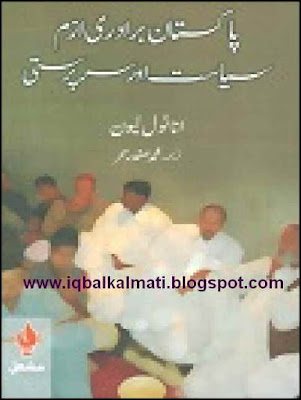 Pakistan Community Politics Urdu