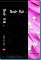 bikhre_moti1