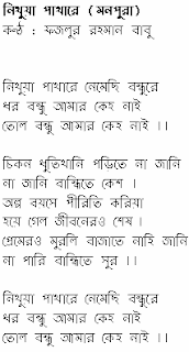 monpura song lyrics