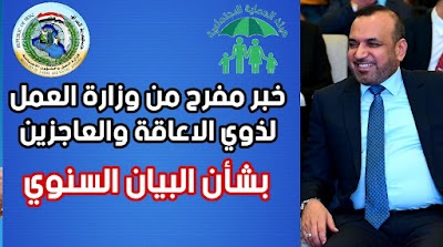 خبر مفرح من وزارة العمل لذوي الاعاقة والعاجزين