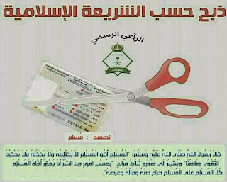منشورات لمواطنين اثر الحملة على الاجانب بحجة العمل لراحة المواطن السعودي ؟