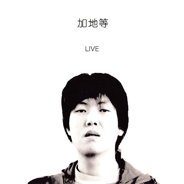 ｢LIVE｣ 加地等