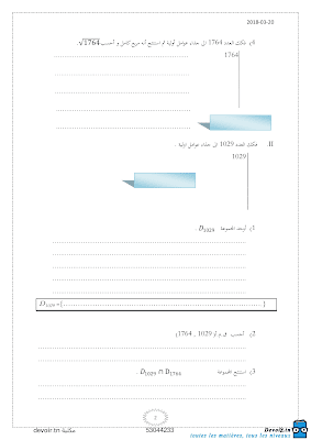 تحميل فرض تأليفي رقم 1 رياضيات سنة سابعة أساسي مع الاصلاح pdf, رياضيات سنة  Math 7ème , تمارين رياضيات سنة سابعة مع الإصلاح موقع مسار التميز