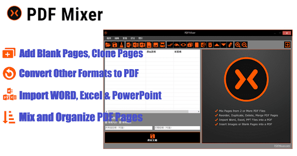 PDF Mixer 免費 PDF 頁面管理軟體