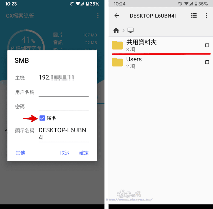 CX檔案總管 Android 手機存取 Windows 共用資料夾