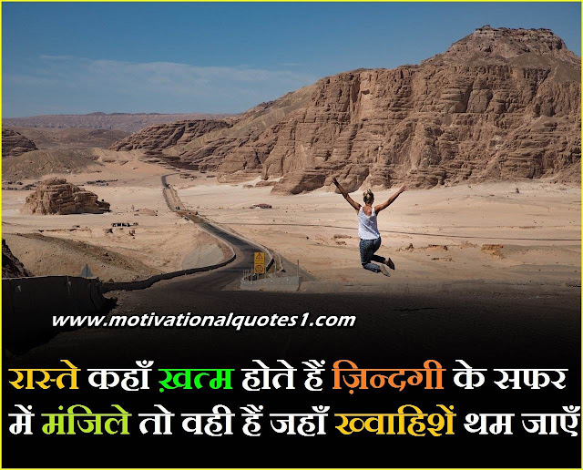 "Free Motivational Images" motivational shayari in hindi text, ias motivational quotes in hindi, life struggle quotes in hindi, motivational quotes in hindi download, hard work status in hindi, inspiration status in hindi,