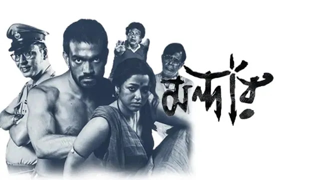 মন্দার  ওয়েব সিরিজ ডাউনলোড । Mandaar full web series download