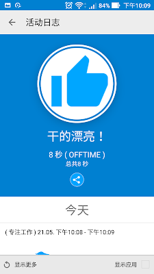 OFFTIME - 活動日誌