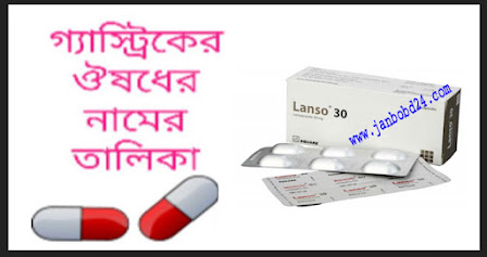 lansoprazole 30mg