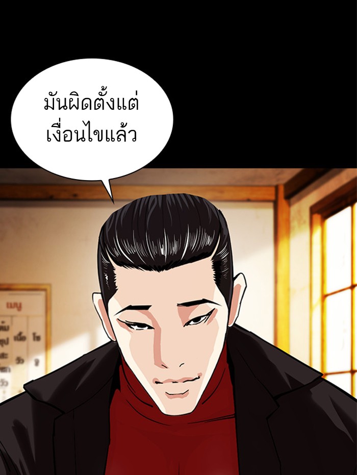 Lookism ตอนที่ 380