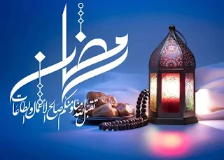 أجمل الصور عن شهر رمضان المبارك