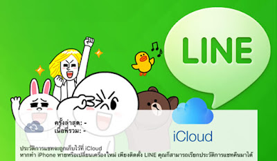 iphone backup line history chat to icloud 