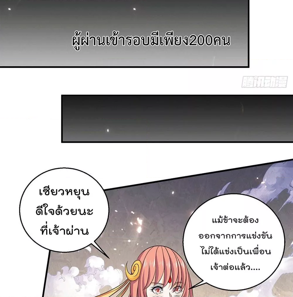 Immortal King of City ราชาอมตะแห่งนคร ตอนที่ 237