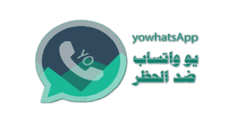 رابط تحميل تحديث يو واتساب 2020 تنزيل ضد الحظر والهكر اخر اصدار YoWhatsApp يوسف الباشا