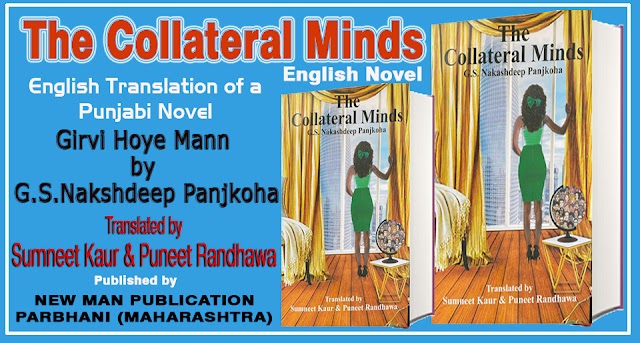 The Collateral Minds (English Translation of a Punjabi Novel Girvi Hoye Mann)