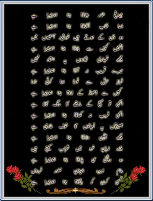 urud poem shayari