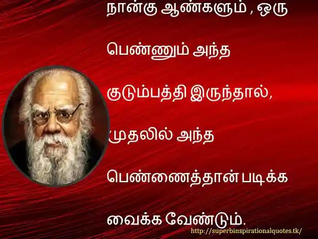 Periyar   inspirational words in tamil11