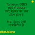 Relative : Twiter Chhod do mehnat karo ..?? sid pandey funny jokes.