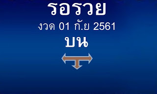 Thailand Lottery Lucky VIP Tips For 01-09-2018