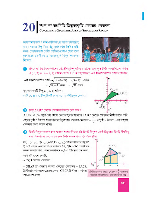 স্থানাঙ্ক জ্যামিতি-ত্রিভুজাকৃতি ক্ষেত্রের ক্ষেত্রফল - বিংশ অধ্যায় - WB Class 9 Math suggestion 2023 Part 1