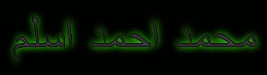 محمد احمد اسلم   