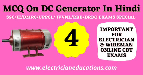 MCQ On DC Generator In Hindi Set-04