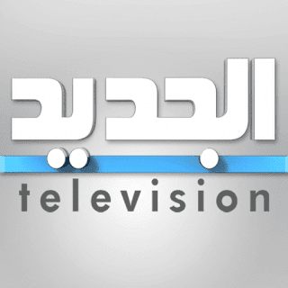 مشاهدة, قناة, الجديد, اللبنانية, بث, حى, مباشر, أونلاين, بجودة, عالية, وبدون, تقطيع