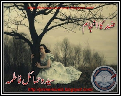 Free download Zidd ka anjam novel by Syeda Hemail Fatima pdf