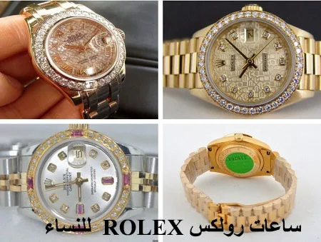 ساعات ROLEX نسائية