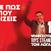 Στις... κάλπες ο ΣΥΡΙΖΑ - ΠΣ για Πρόεδρο και Κεντρική Επιτροπή - Οι υποψήφιοι από την Ημαθία και χρήσιμες πληροφορίες