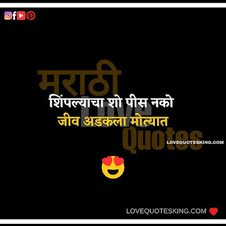 Marathi Propose Lines | Heart Touching Love Quotes In Marathi