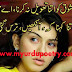 Aankhein 2 line design poetry Shayari in Urdu SMS