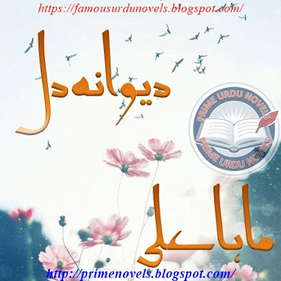 Deewana dil novel pdf by Maha Ali Complete