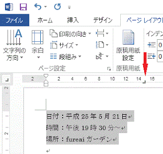 右揃えタブを配置します