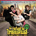  [Super Mini-HD 720p] Lost in Thailand (2012) แก๊งม่วน ป่วนไทยแลนด์ [พากย์:ไทย]