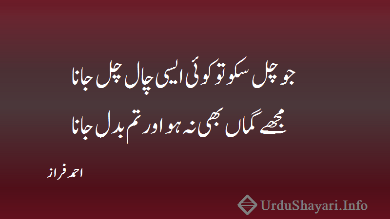 Tum Badal Jana Ahmad Faraz 2 lines - Beautiful Poetry on Images