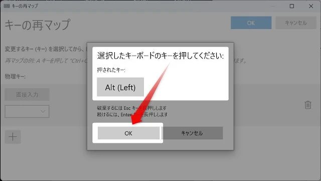 変更元のキーを選択し押し「OK」をクリック