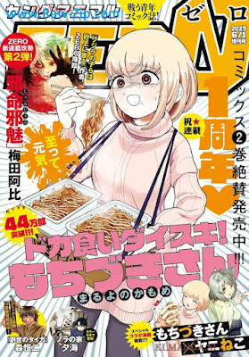 [雑誌] ヤングアニマルZERO 2025年06月01日増刊号 [Young Animal ZERO 2025-06-01]