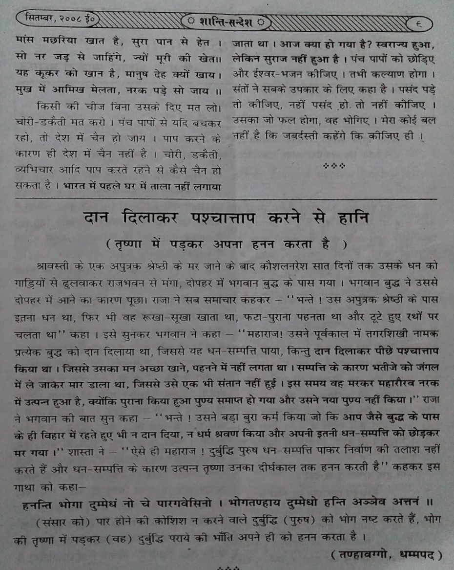 अंतःकरण की शुद्धि प्रवचन चित्र सात