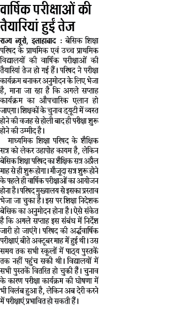 बेसिक शिक्षा परिषद की वार्षिक परीक्षाओं की तैयारियां हुईं तेज, परिषद ने परीक्षा कार्यक्रम बनाकर अनुमोदन के लिए भेजा