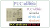 Download PUC Certificate Online in Mobile  