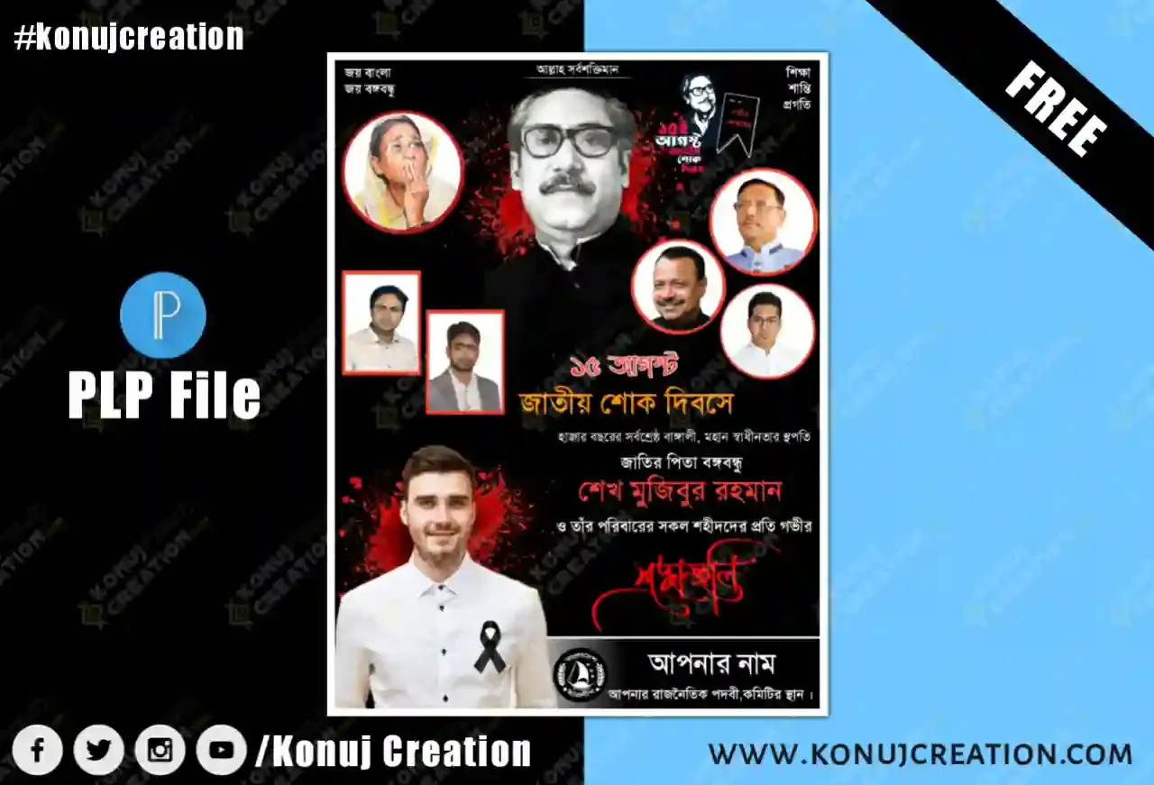 ১৫ আগস্ট পোস্টার FREE PLP File Download