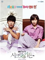 Secret Garden ตอน 20 อัพเดตล่าสุด 2012-11-16 01:17:48