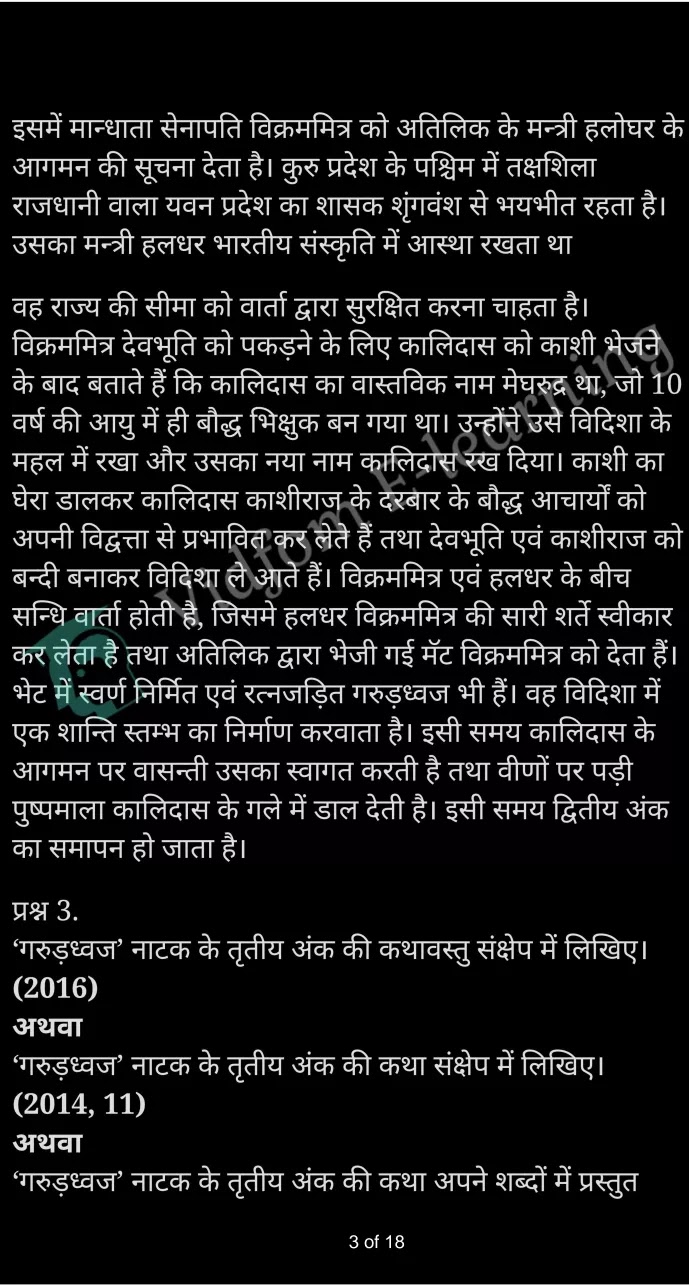 कक्षा 12 साहित्यिक हिंदी  के नोट्स  हिंदी में एनसीईआरटी समाधान,     class 12 Sahityik Hindi Naatak Chapter 3,   class 12 Sahityik Hindi Naatak Chapter 3 ncert solutions in Hindi,   class 12 Sahityik Hindi Naatak Chapter 3 notes in hindi,   class 12 Sahityik Hindi Naatak Chapter 3 question answer,   class 12 Sahityik Hindi Naatak Chapter 3 notes,   class 12 Sahityik Hindi Naatak Chapter 3 class 12 Sahityik Hindi Naatak Chapter 3 in  hindi,    class 12 Sahityik Hindi Naatak Chapter 3 important questions in  hindi,   class 12 Sahityik Hindi Naatak Chapter 3 notes in hindi,    class 12 Sahityik Hindi Naatak Chapter 3 test,   class 12 Sahityik Hindi Naatak Chapter 3 pdf,   class 12 Sahityik Hindi Naatak Chapter 3 notes pdf,   class 12 Sahityik Hindi Naatak Chapter 3 exercise solutions,   class 12 Sahityik Hindi Naatak Chapter 3 notes study rankers,   class 12 Sahityik Hindi Naatak Chapter 3 notes,    class 12 Sahityik Hindi Naatak Chapter 3  class 12  notes pdf,   class 12 Sahityik Hindi Naatak Chapter 3 class 12  notes  ncert,   class 12 Sahityik Hindi Naatak Chapter 3 class 12 pdf,   class 12 Sahityik Hindi Naatak Chapter 3  book,   class 12 Sahityik Hindi Naatak Chapter 3 quiz class 12  ,    10  th class 12 Sahityik Hindi Naatak Chapter 3  book up board,   up board 10  th class 12 Sahityik Hindi Naatak Chapter 3 notes,  class 12 Sahityik Hindi,   class 12 Sahityik Hindi ncert solutions in Hindi,   class 12 Sahityik Hindi notes in hindi,   class 12 Sahityik Hindi question answer,   class 12 Sahityik Hindi notes,  class 12 Sahityik Hindi class 12 Sahityik Hindi Naatak Chapter 3 in  hindi,    class 12 Sahityik Hindi important questions in  hindi,   class 12 Sahityik Hindi notes in hindi,    class 12 Sahityik Hindi test,  class 12 Sahityik Hindi class 12 Sahityik Hindi Naatak Chapter 3 pdf,   class 12 Sahityik Hindi notes pdf,   class 12 Sahityik Hindi exercise solutions,   class 12 Sahityik Hindi,  class 12 Sahityik Hindi notes study rankers,   class 12 Sahityik Hindi notes,  class 12 Sahityik Hindi notes,   class 12 Sahityik Hindi  class 12  notes pdf,   class 12 Sahityik Hindi class 12  notes  ncert,   class 12 Sahityik Hindi class 12 pdf,   class 12 Sahityik Hindi  book,  class 12 Sahityik Hindi quiz class 12  ,  10  th class 12 Sahityik Hindi    book up board,    up board 10  th class 12 Sahityik Hindi notes,      कक्षा 12 साहित्यिक हिंदी अध्याय 3 ,  कक्षा 12 साहित्यिक हिंदी, कक्षा 12 साहित्यिक हिंदी अध्याय 3  के नोट्स हिंदी में,  कक्षा 12 का हिंदी अध्याय 3 का प्रश्न उत्तर,  कक्षा 12 साहित्यिक हिंदी अध्याय 3  के नोट्स,  10 कक्षा साहित्यिक हिंदी  हिंदी में, कक्षा 12 साहित्यिक हिंदी अध्याय 3  हिंदी में,  कक्षा 12 साहित्यिक हिंदी अध्याय 3  महत्वपूर्ण प्रश्न हिंदी में, कक्षा 12   हिंदी के नोट्स  हिंदी में, साहित्यिक हिंदी हिंदी में  कक्षा 12 नोट्स pdf,    साहित्यिक हिंदी हिंदी में  कक्षा 12 नोट्स 2021 ncert,   साहित्यिक हिंदी हिंदी  कक्षा 12 pdf,   साहित्यिक हिंदी हिंदी में  पुस्तक,   साहित्यिक हिंदी हिंदी में की बुक,   साहित्यिक हिंदी हिंदी में  प्रश्नोत्तरी class 12 ,  बिहार बोर्ड   पुस्तक 12वीं हिंदी नोट्स,    साहित्यिक हिंदी कक्षा 12 नोट्स 2021 ncert,   साहित्यिक हिंदी  कक्षा 12 pdf,   साहित्यिक हिंदी  पुस्तक,   साहित्यिक हिंदी  प्रश्नोत्तरी class 12, कक्षा 12 साहित्यिक हिंदी,  कक्षा 12 साहित्यिक हिंदी  के नोट्स हिंदी में,  कक्षा 12 का हिंदी का प्रश्न उत्तर,  कक्षा 12 साहित्यिक हिंदी  के नोट्स,  10 कक्षा हिंदी 2021  हिंदी में, कक्षा 12 साहित्यिक हिंदी  हिंदी में,  कक्षा 12 साहित्यिक हिंदी  महत्वपूर्ण प्रश्न हिंदी में, कक्षा 12 साहित्यिक हिंदी  नोट्स  हिंदी में,