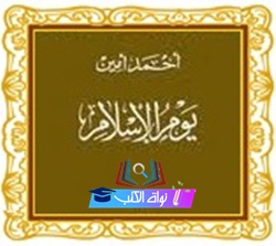 كتاب يوم الإسلام